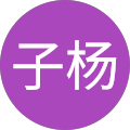 马子杨 profile picture